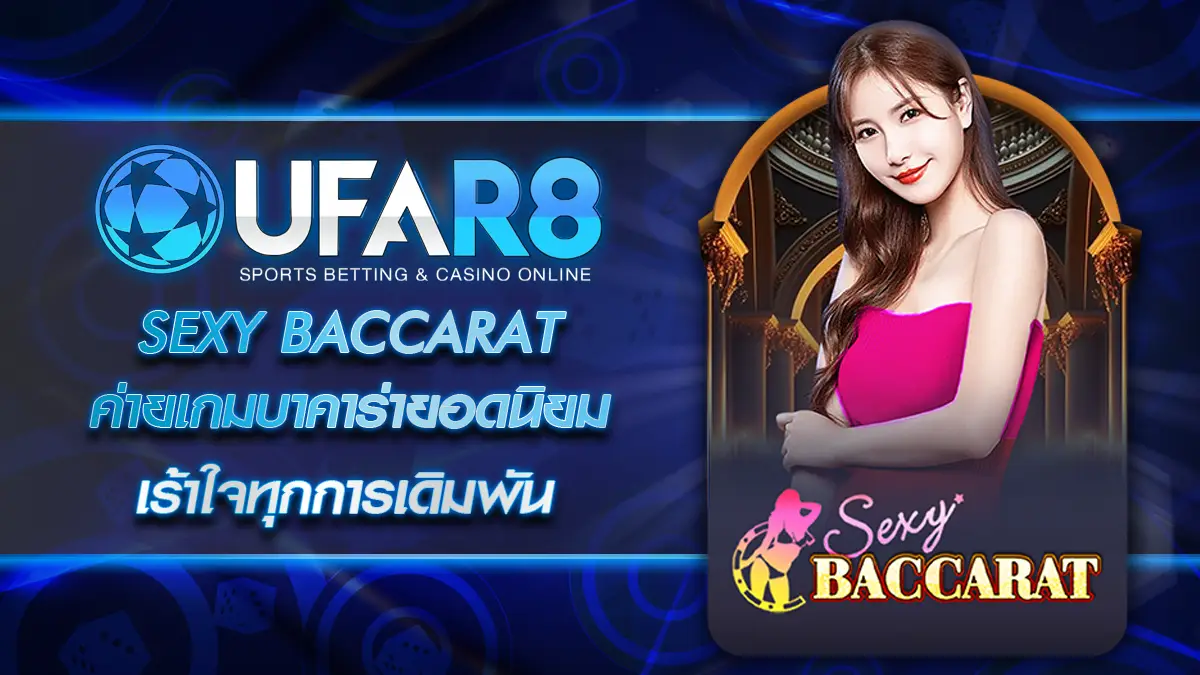 Sexy Baccarat