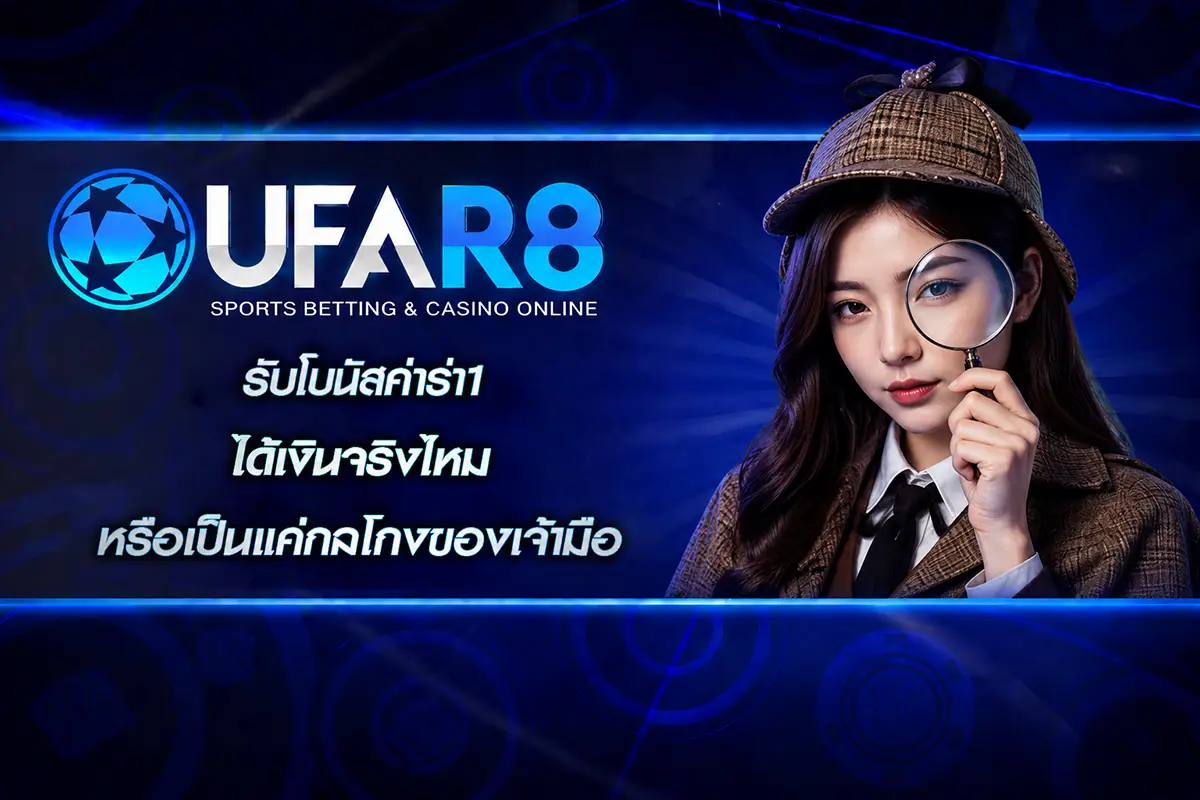 รับปั่นบาคาร่า