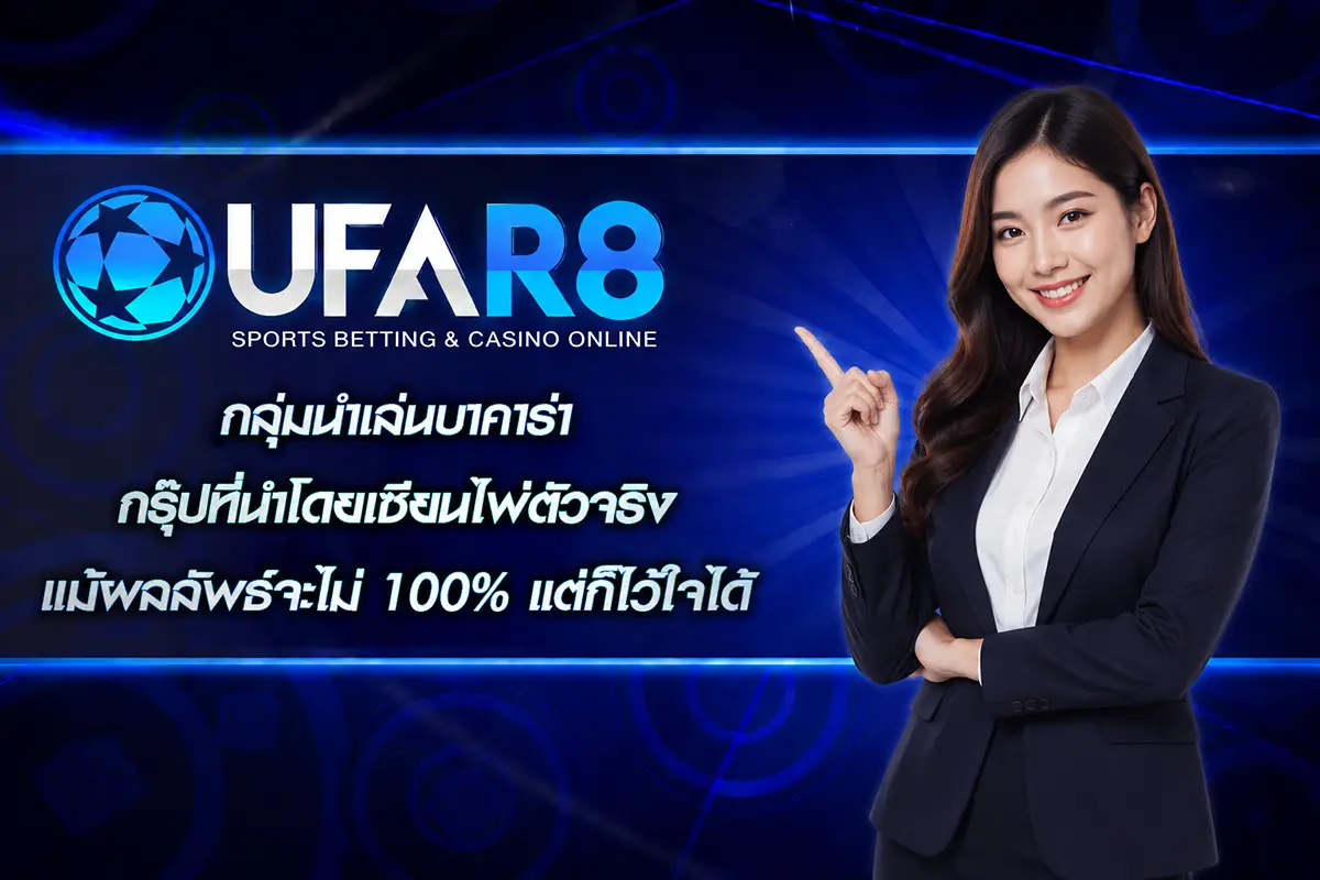 กลุ่มนำเล่นบาคาร่า