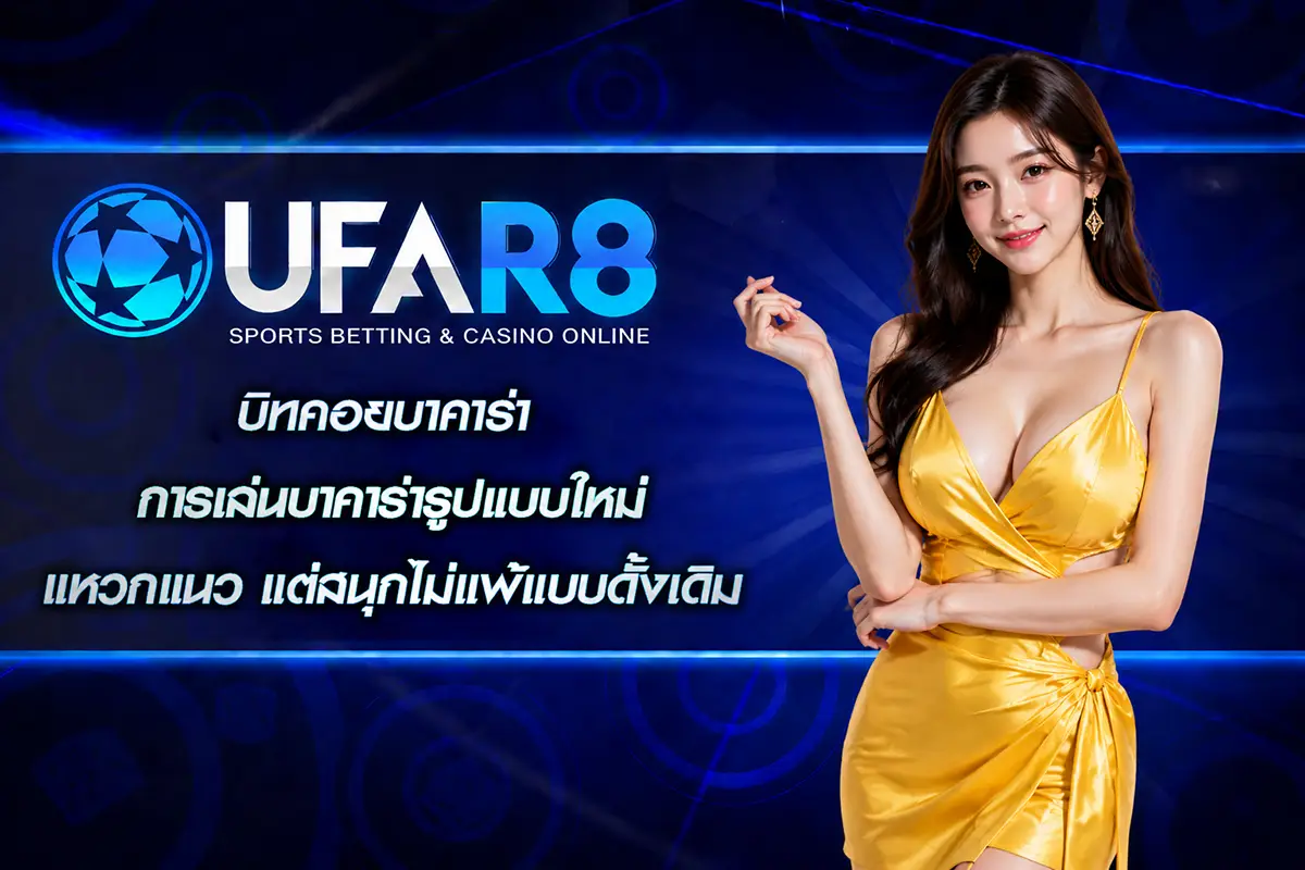 บิทคอยบาคาร่า