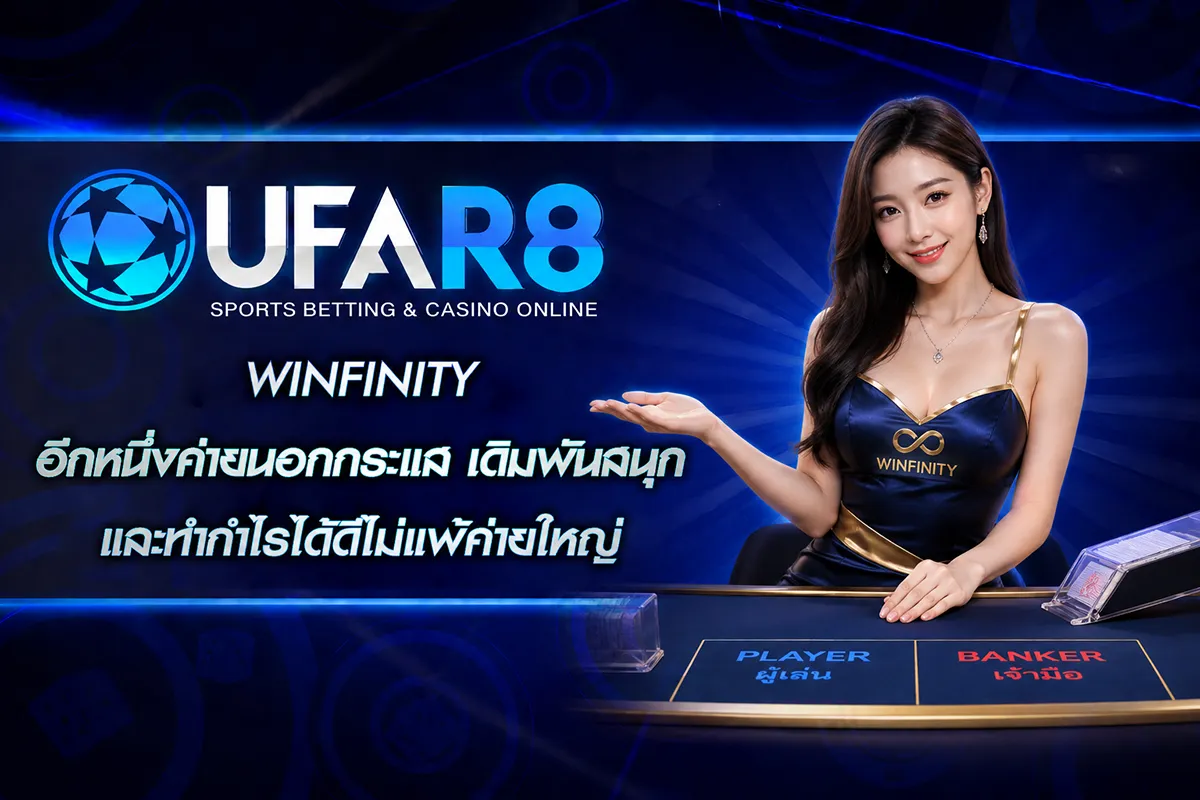 Winfinity