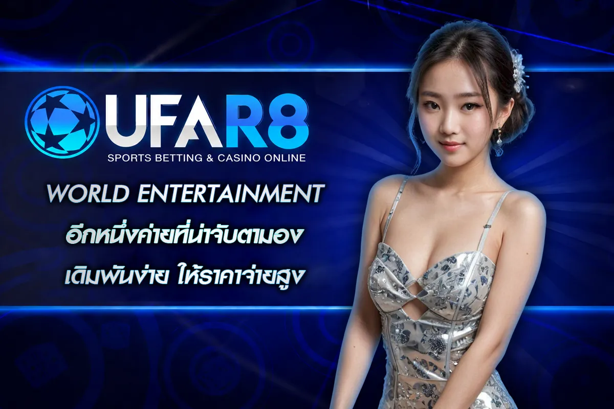 World Entertainment