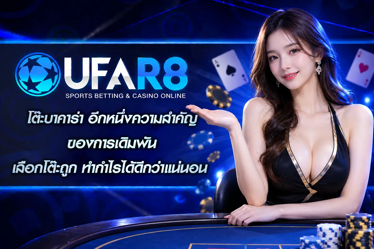 โต๊ะบาคาร่า