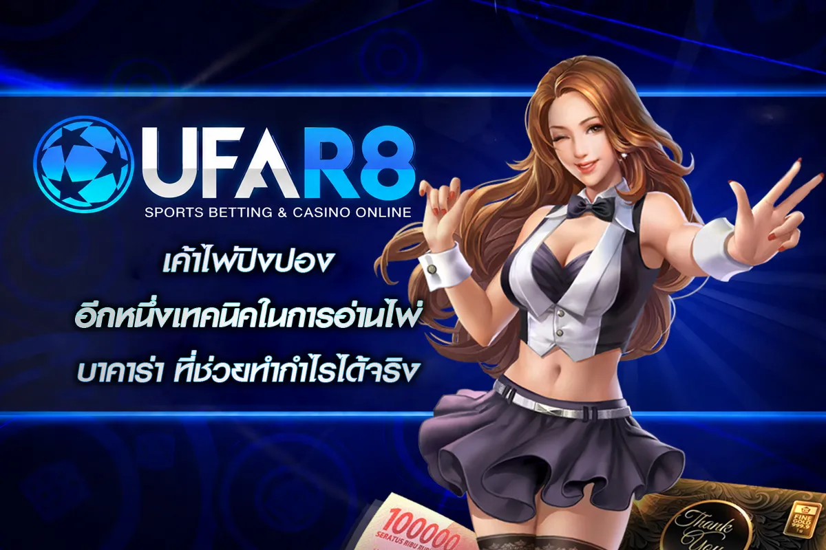 เค้าไพ่ปิงปอง